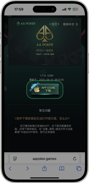 AA Poker 版本更新帮助界面