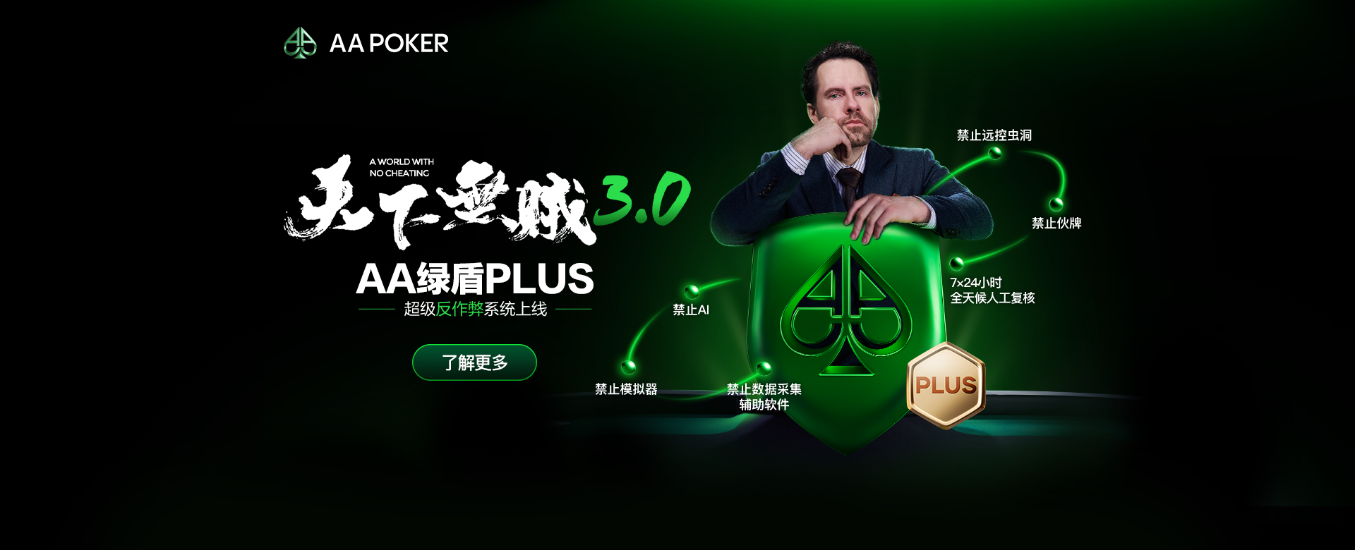 AA Poker 最新版下载主视觉